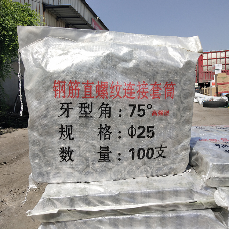 钢筋直螺纹连接套筒.jpg
